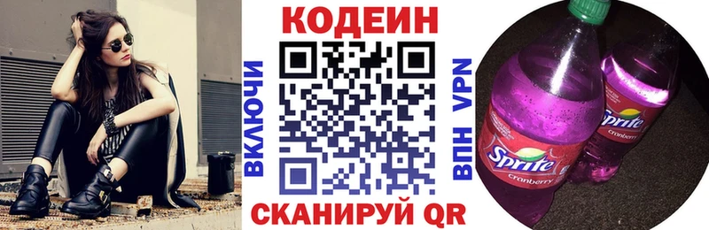 Кодеин напиток Lean (лин)  Купить где  Козловка 